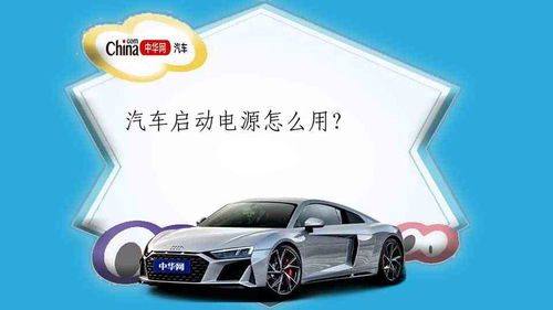 汽车电源多少伏 大众